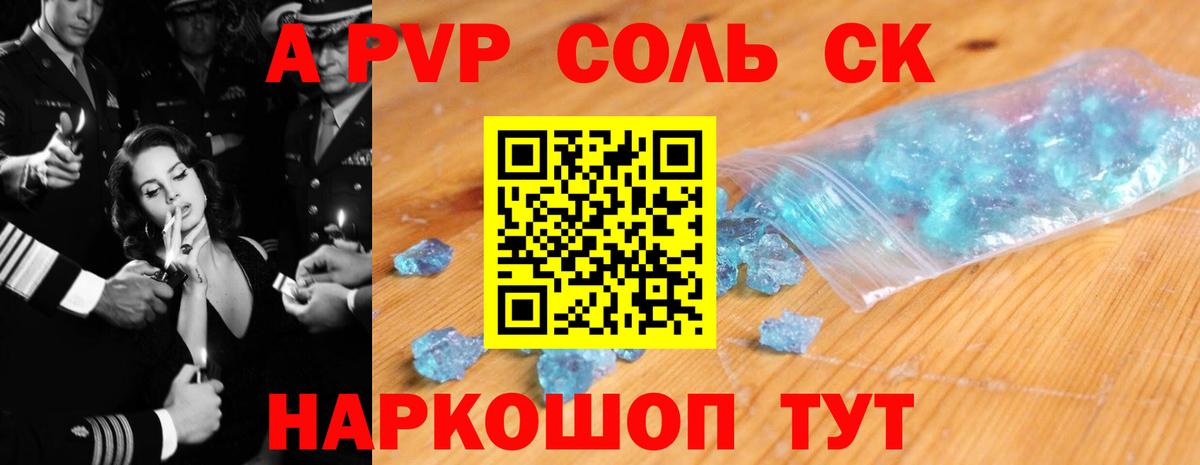 Альфа ПВП Соль Тихорецк