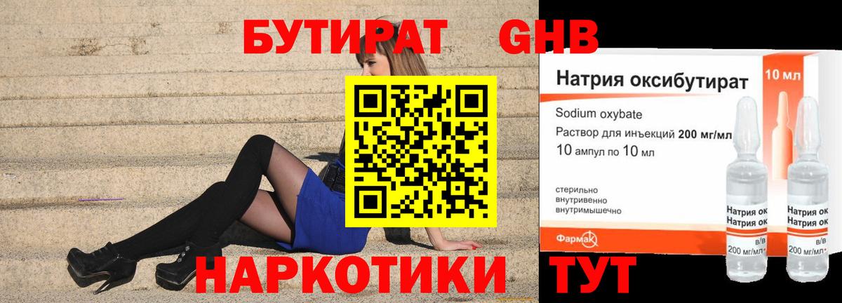БУТИРАТ 1.4BDO Тихорецк