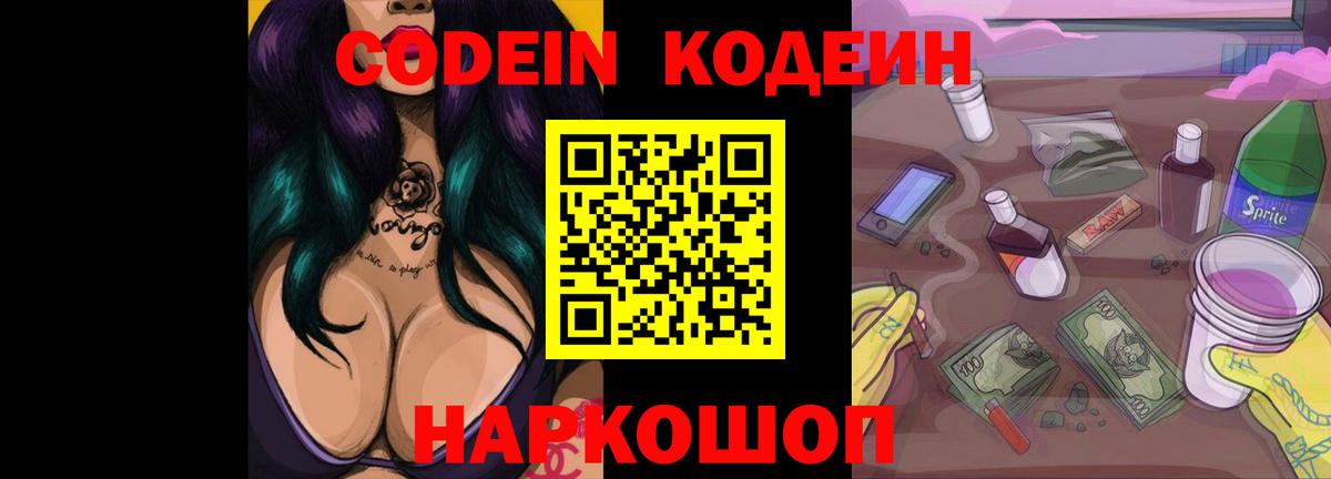 Кодеин напиток Lean (лин)  Вход с VPN  Тихорецк  Codein Purple Drank 