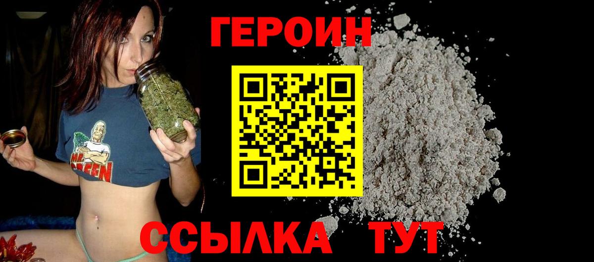Героин герыч  Вход с VPN  Тихорецк 