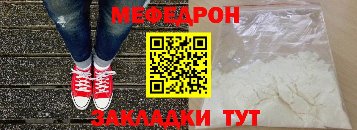 Меф мяу мяу мука Тихорецк