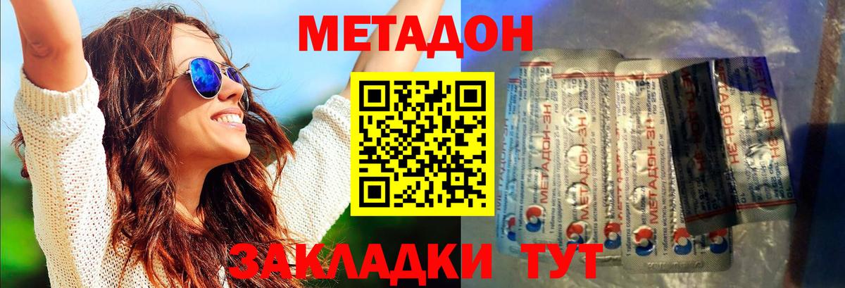 Метадон белоснежный Тихорецк