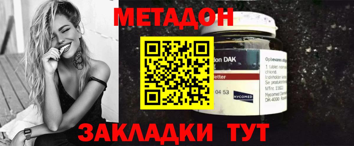 Тихорецк  Метадон methadone  МЕТАДОН мёд  Вход с VPN 