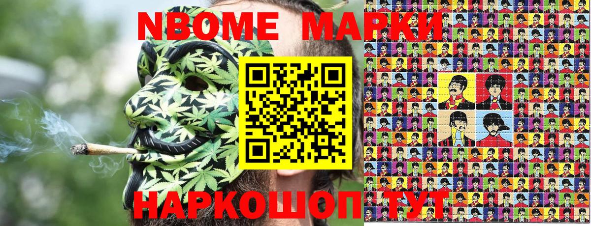 Марки N-bome 1,8мг  Марки N-bome 1,8мг  Тихорецк  закладки  Вход с VPN 