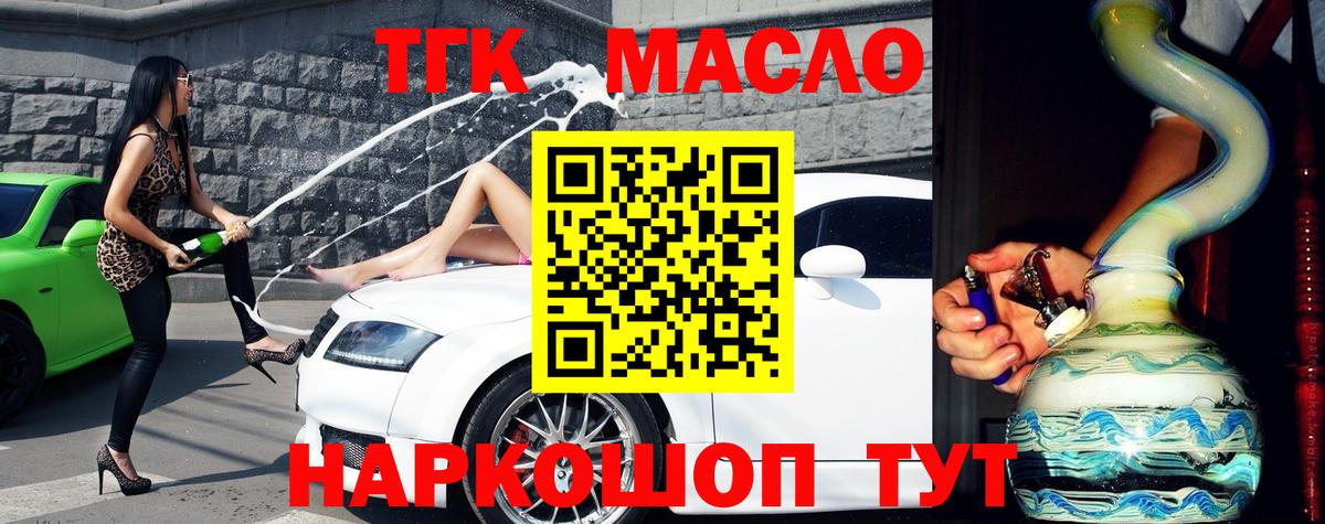 ТГК THC oil  Дистиллят ТГК вейп  Тихорецк  Вход с VPN 